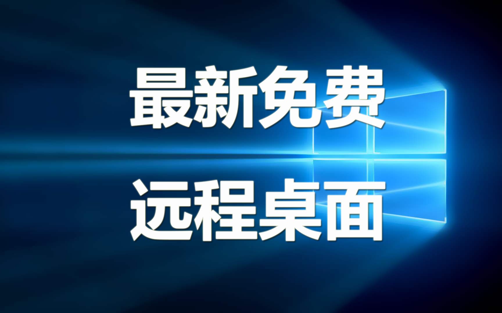 亚马逊轻量服务器轻松创建远程桌面,lightsail使用教程哔哩哔哩bilibili