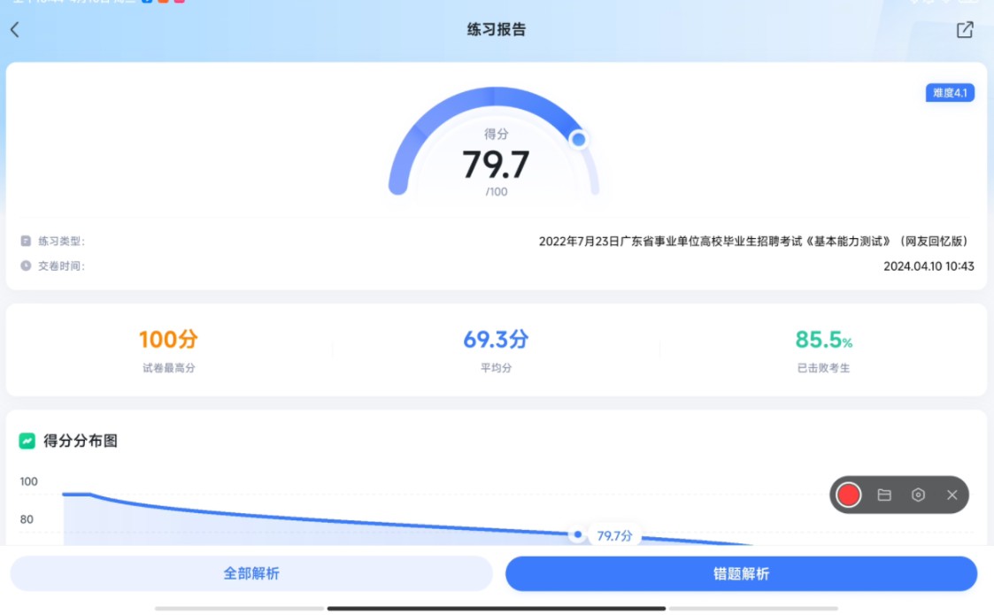 22广东事业单位49分钟81/100,常识真的好变态哔哩哔哩bilibili