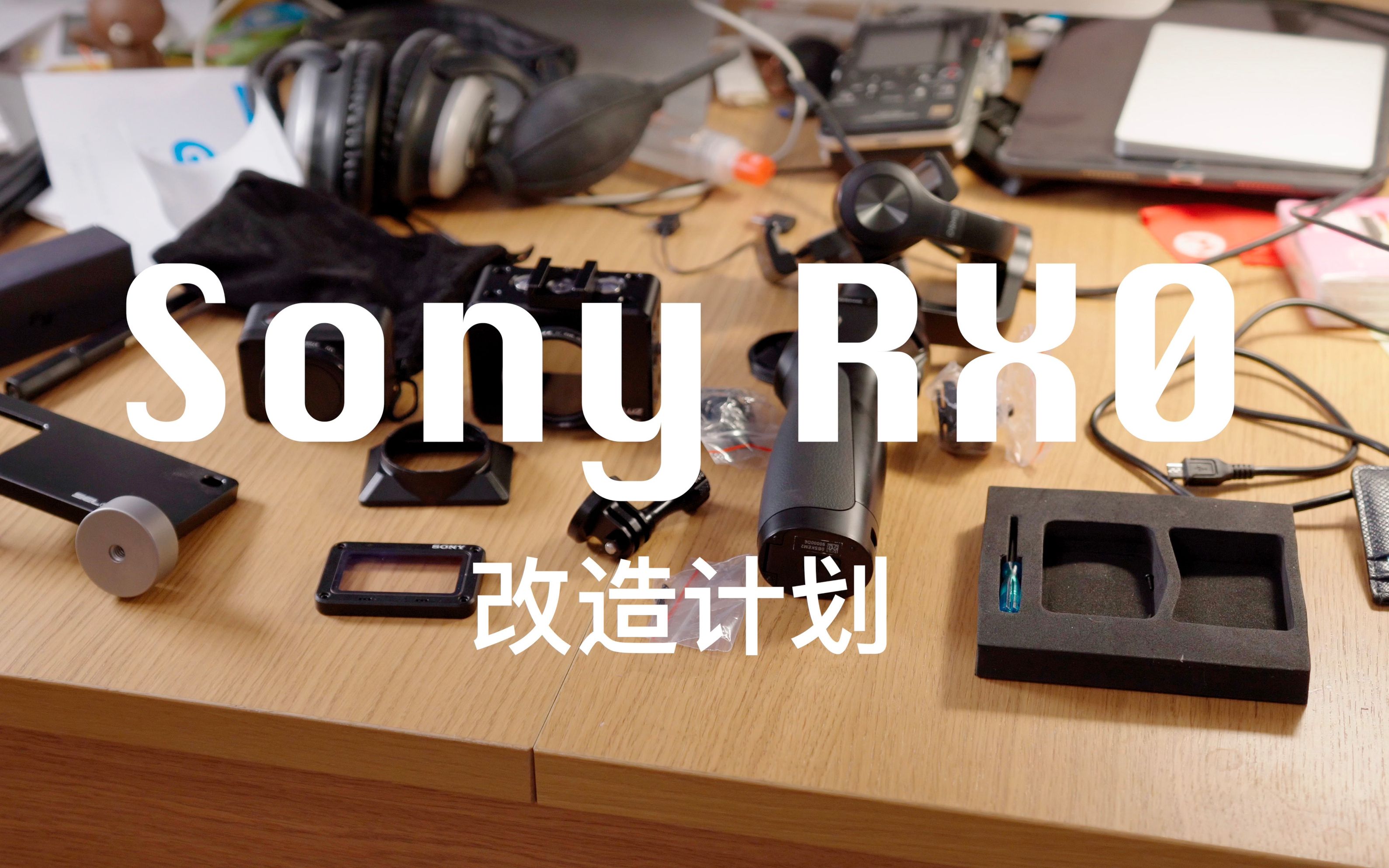 Sony RX0 改造计划哔哩哔哩bilibili