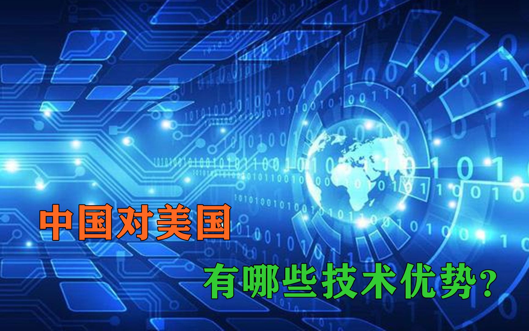 中国对美优势何在?垄断九成稀土供应,5G输电量子通信同样领先哔哩哔哩bilibili