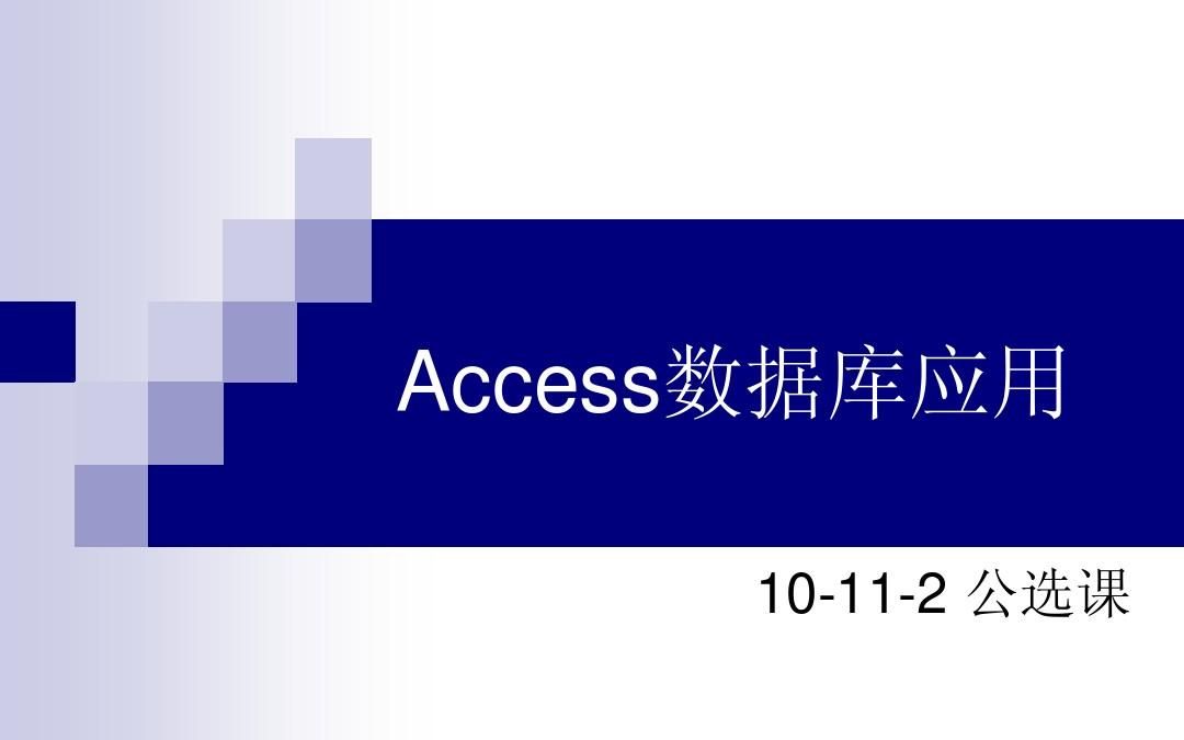 access数据库01原理与概述哔哩哔哩bilibili