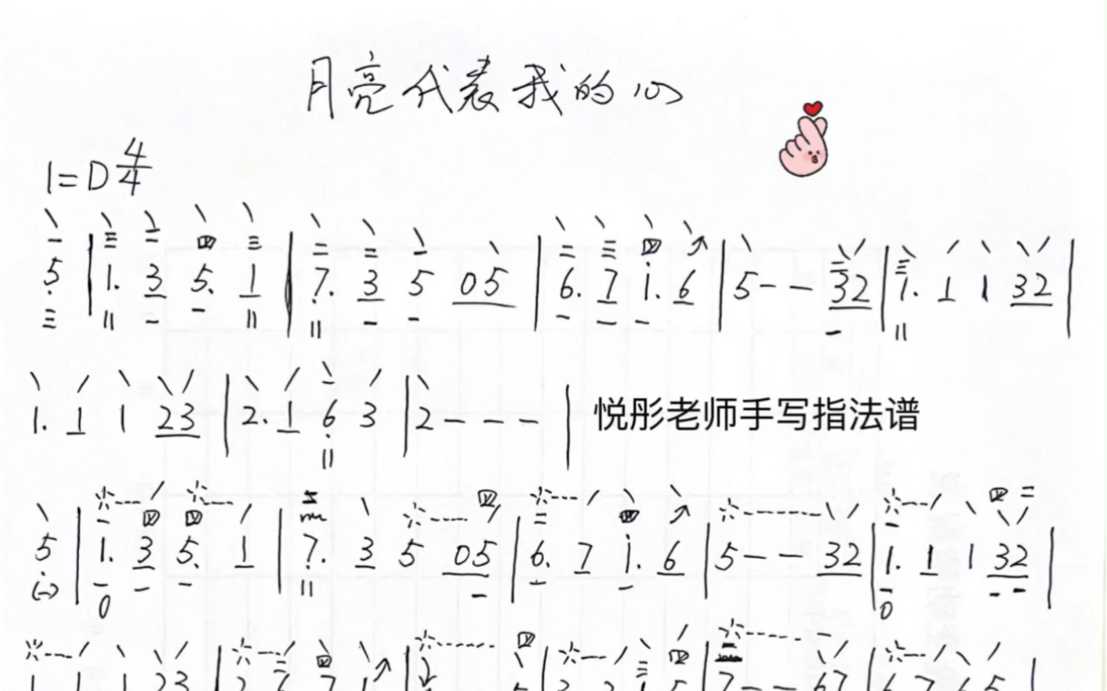 月亮代表我的心琵琶指法谱