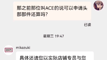 万代官方旗舰店申请售后的后续......我已经不想说话了.....哔哩哔哩bilibili