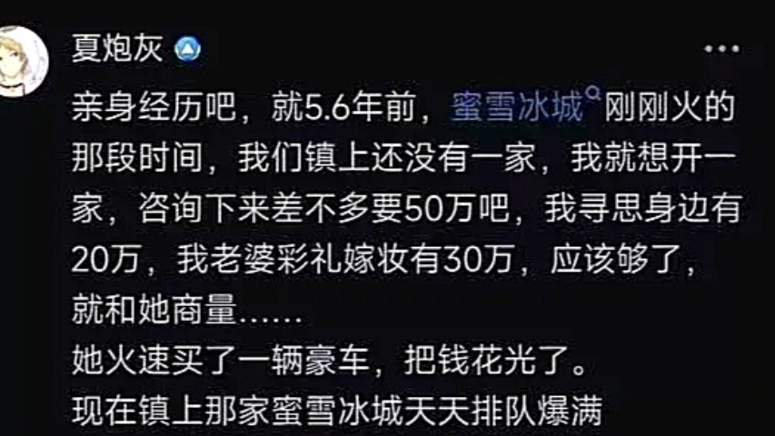 命中就没有这个发财的命.小夫妻完美错过蜜雪冰城的发财机会.哔哩哔哩bilibili