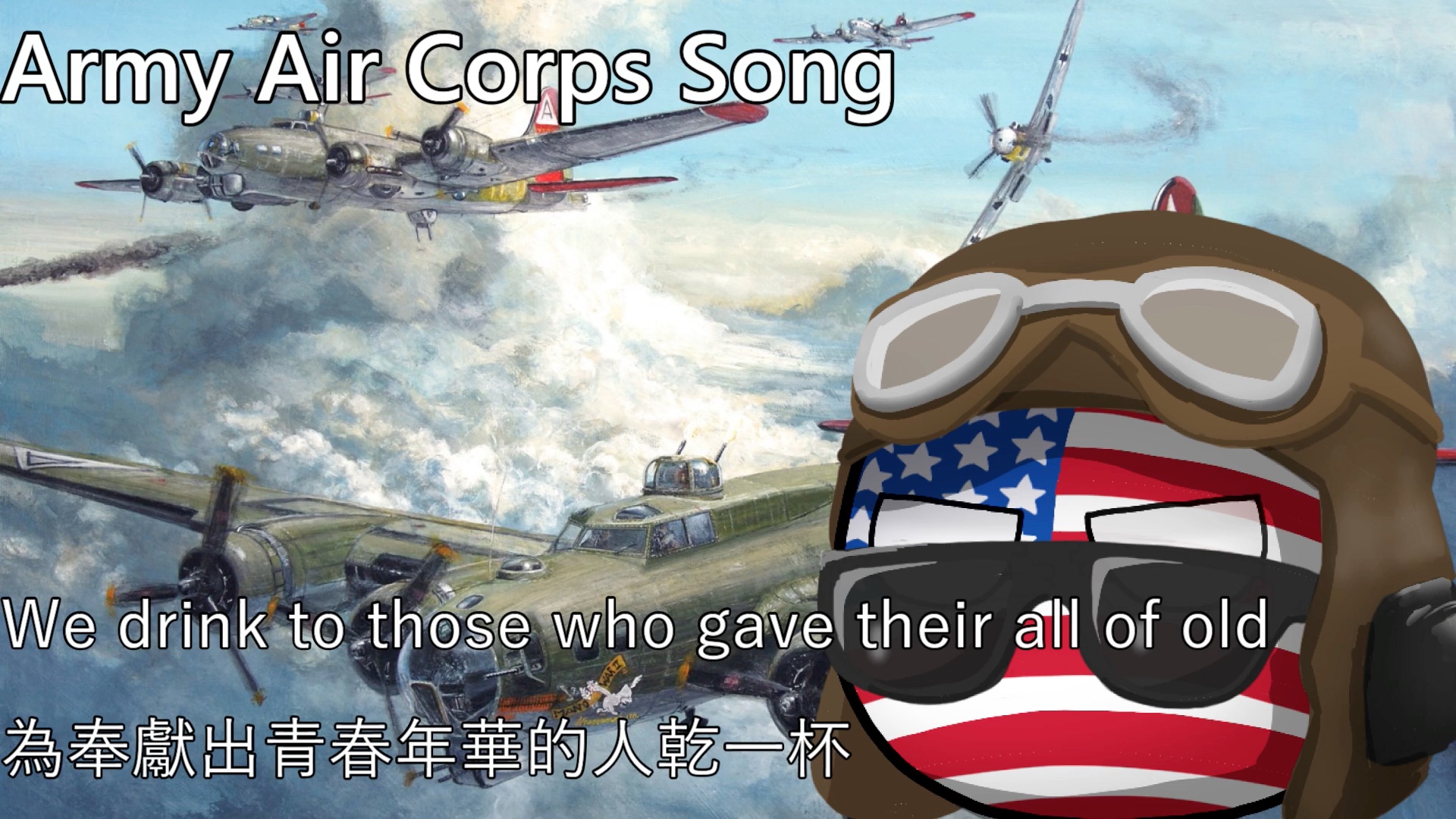 [图]【YouTube轉載】Army Air Corps Song - 陸軍航空兵團歌