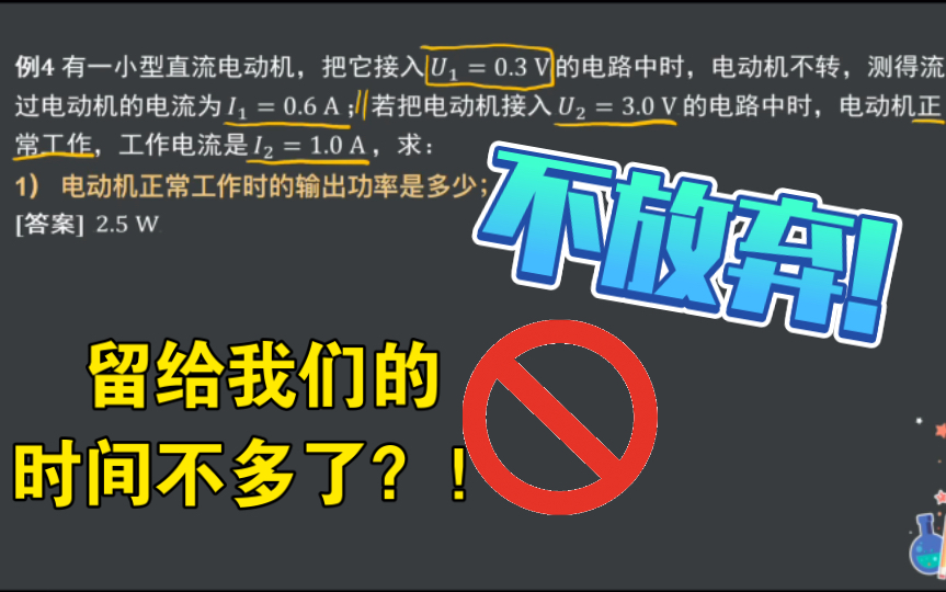 113、【每日一题】【我爱物理】电动机的电功率的问题(非纯电阻电路的典型分析、总功率、热功率、机械功率)(221123)哔哩哔哩bilibili