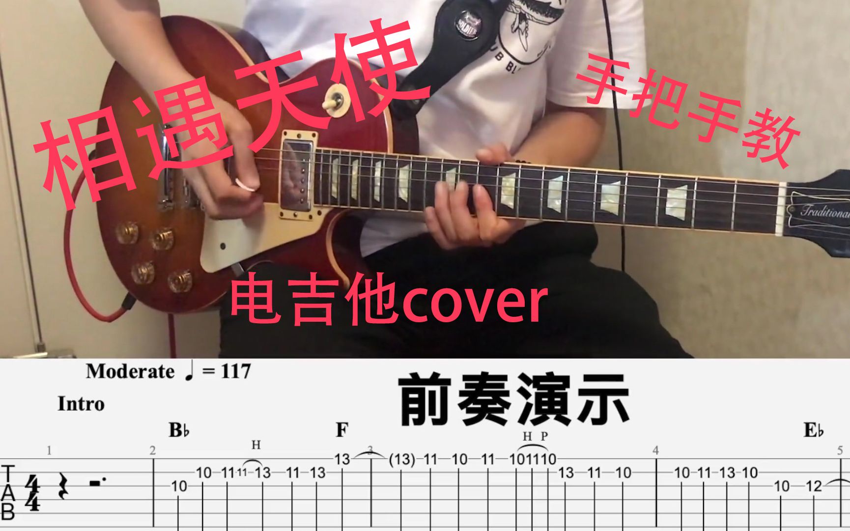 [图]【相遇天使】轻音少女tv版电吉他cover及教学，手把手教，一学就会