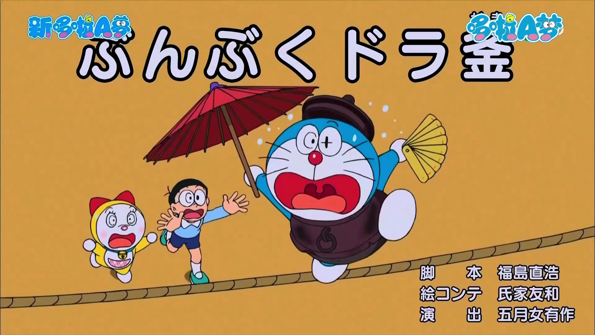 哆啦a梦 新番 台配国语 文福哆啦釜