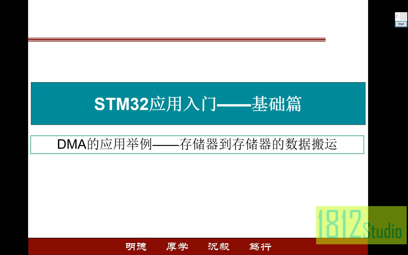 STM32入门——DMA的应用举例——存储器与存储器之间的数据转运哔哩哔哩bilibili