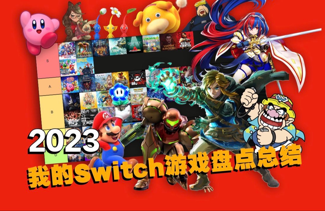 年度盘个点!2023我购买的Switch游戏单机游戏热门视频