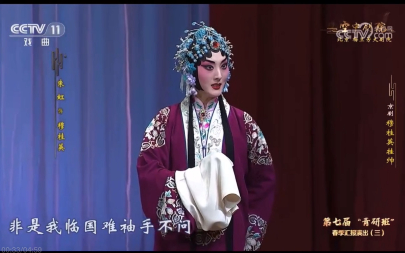 《穆桂英挂帅·捧印》"非是我临国难袖手不问"