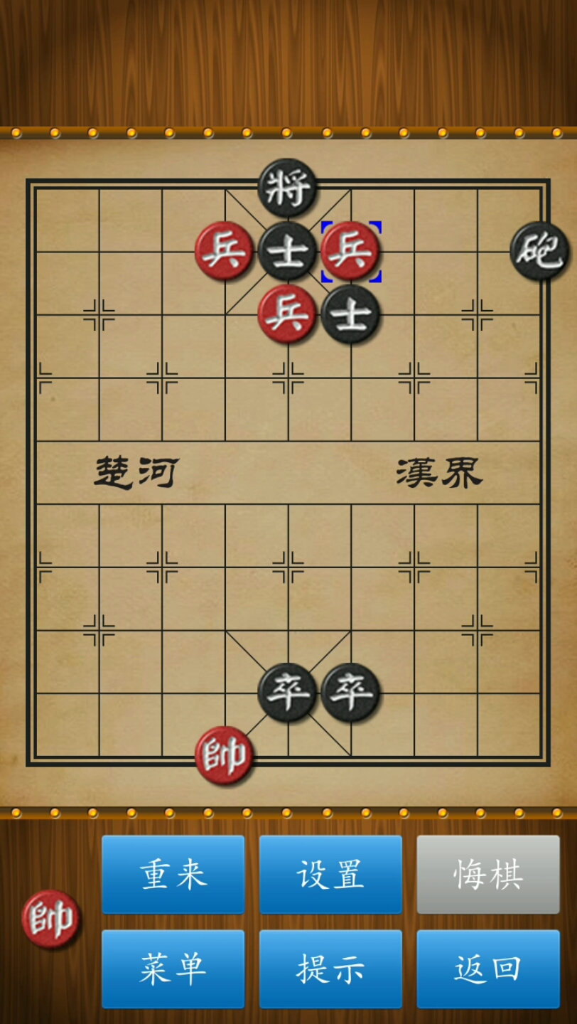 象棋小残局:握手言和