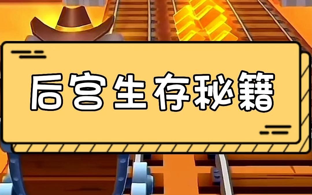 [图]我爹把我送给暴君做礼物，传言他后宫的女人都活不过三月。