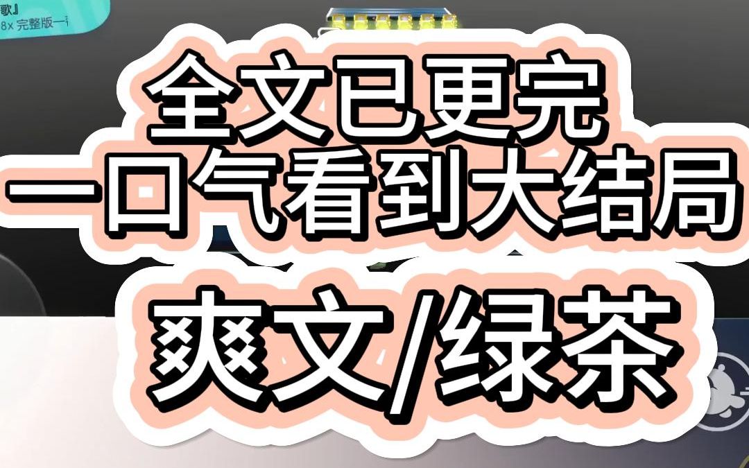 [图]【爽文已完结】重生回到孤儿院被认领当天林媛媛激动的扑进了首富夫妇怀里爸爸妈妈你们带我走好吗我会听话，会乖 我知道，她也重生了。