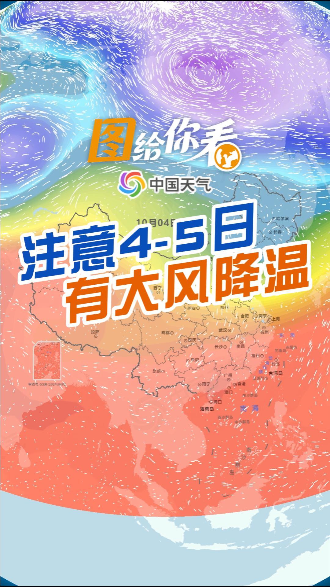 注意4-5日有大风降温