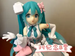 Скачать видео: TAITO 初音未来 MIKU 39纪念赏2nd B赏 景品 开箱视频