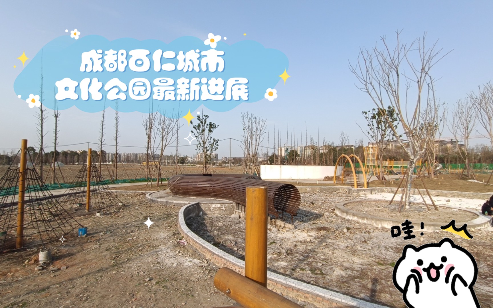 成都百仁城市文化公园最新进展