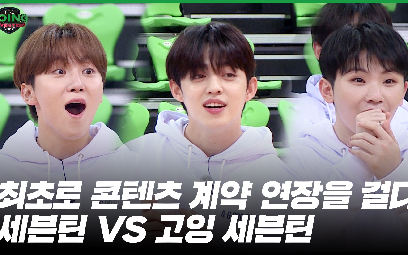 [going seventeen 2020] ep.