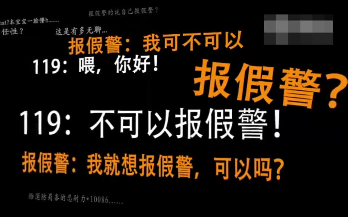 119接警平台接到大量骚扰电话,请别占用生命热线!哔哩哔哩bilibili