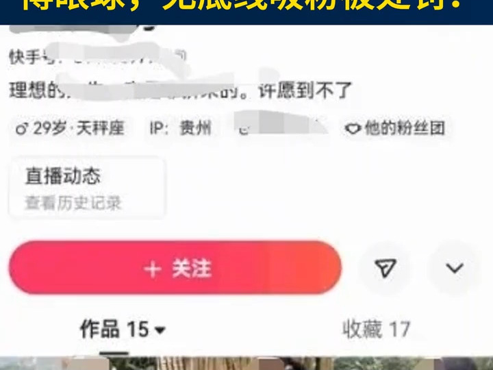 公安部网安局│“自导自演” “扮穷”“卖惨” 博眼球,罚!哔哩哔哩bilibili