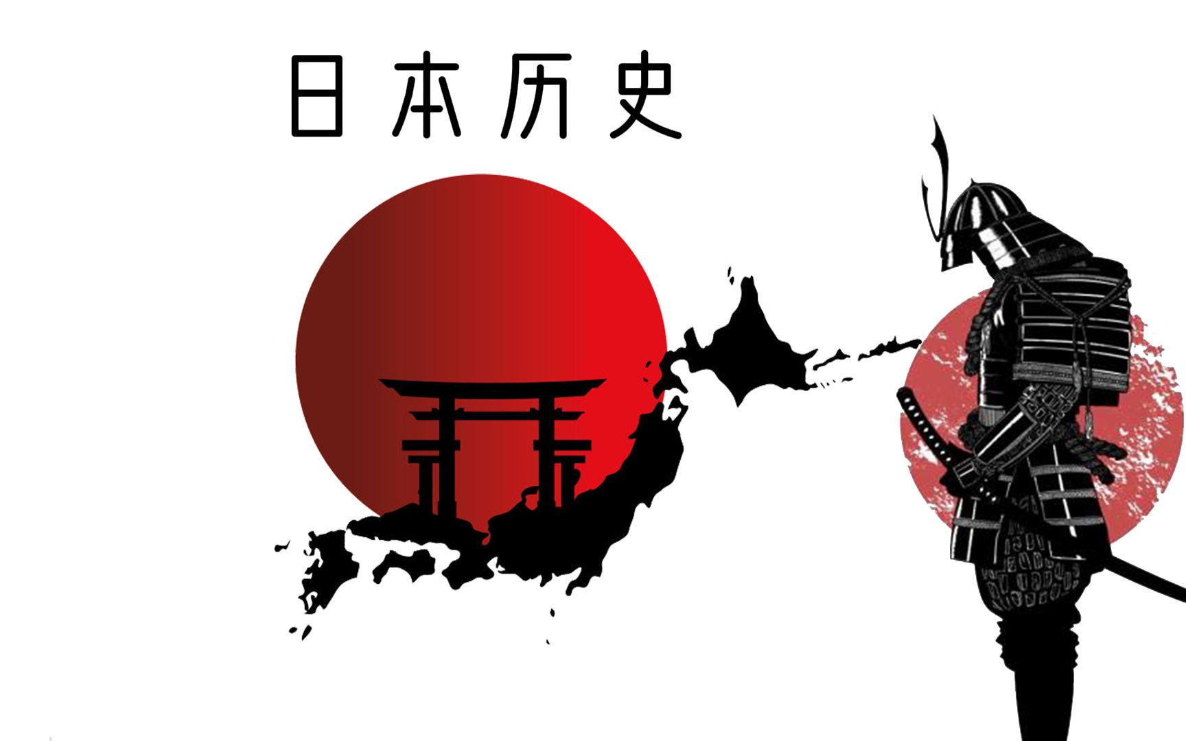 12分钟日本古代简史 日本平安京时期 贵族藤原氏的崛起 源平之战哔哩哔哩bilibili