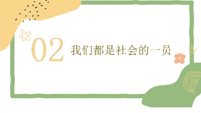 初二上册道德与法治我与社会哔哩哔哩bilibili