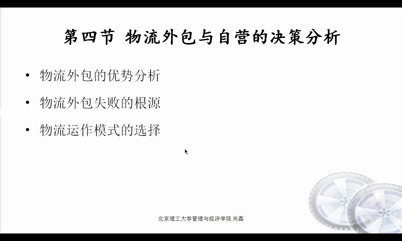 物流外包与自营的决策分析471供应链管理远程教育|夜大|面授|函授|家里蹲大学|宅在家|在家宅哔哩哔哩bilibili