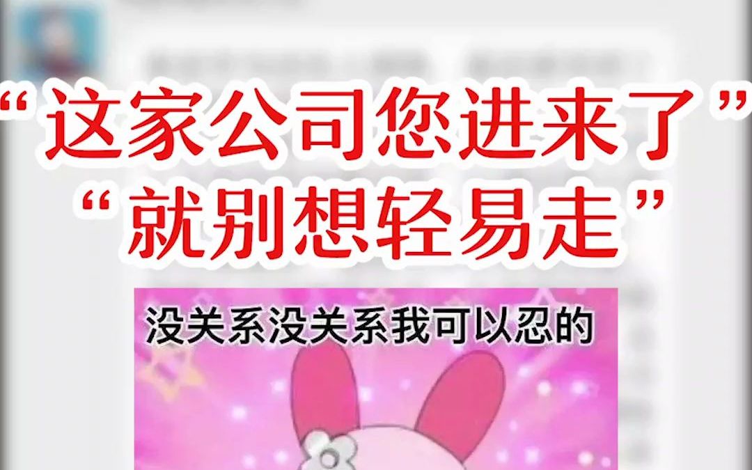 入职时卡我,离职也卡我,我是得罪谁了?哔哩哔哩bilibili