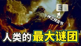 Download Video: 信息量巨大，一个完全超乎你想像的人类起源和上古文明的故事！