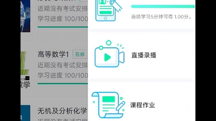 [图]提到了你️ 青书课堂学习学习通网课 知到网课 智慧职教 学起plus "刷课