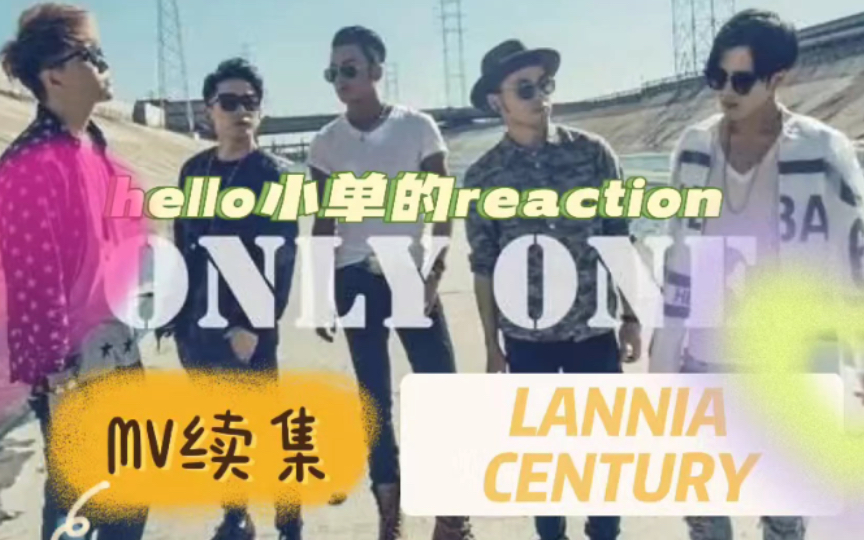 [图]【hello小单的reaction】MIC MV续集「only one/LANNIA CENTURY」