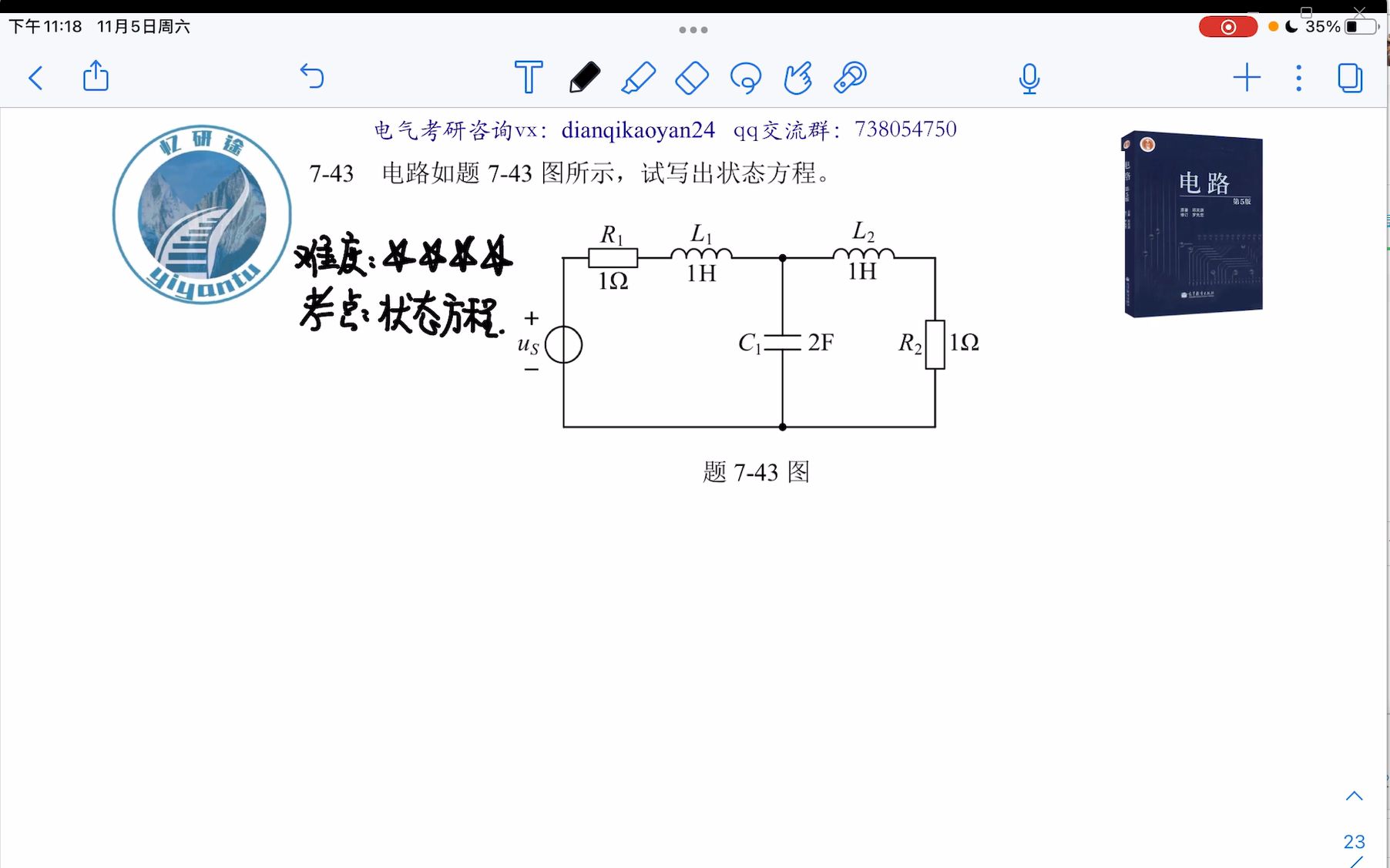 [图]邱关源第五版第六版课后题逐题精讲