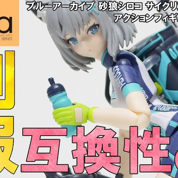 24時以内発送】figma 砂狼シロコ DXエディション(特典付き) figma 砂狼