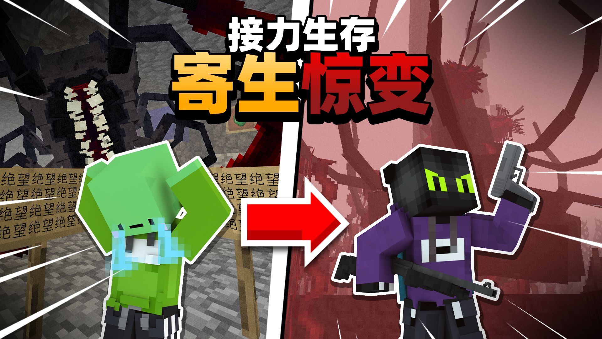 超级困难生存???!人类真的有希望吗?!!「天门接力畸变6」