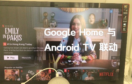 [图]Google Home 与 Android TV 联动