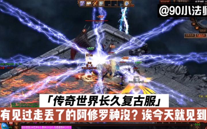 传奇世界:超有个性的阿修罗神!竟好好的王座不呆跑到门口去迎宾