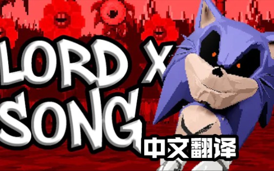 (渣翻)Lord X同人曲 Are You Listening 中文翻译哔哩哔哩bilibili