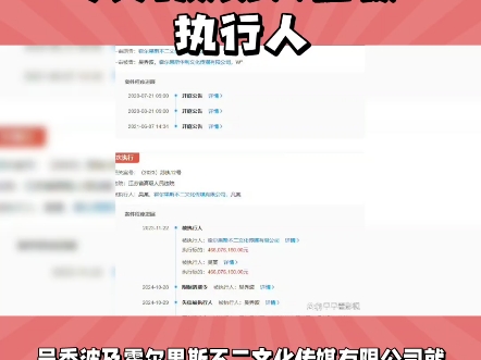 吴秀波成失信被执行人,摊上大事了哔哩哔哩bilibili