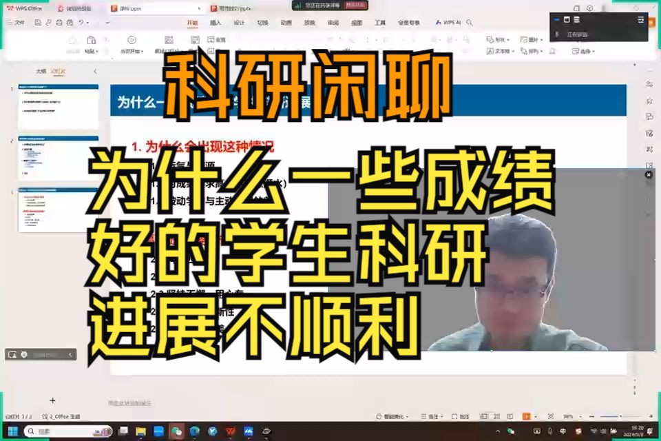 【科研闲聊】第3集|为什么一些成绩好的学生科研进展不顺利哔哩哔哩bilibili