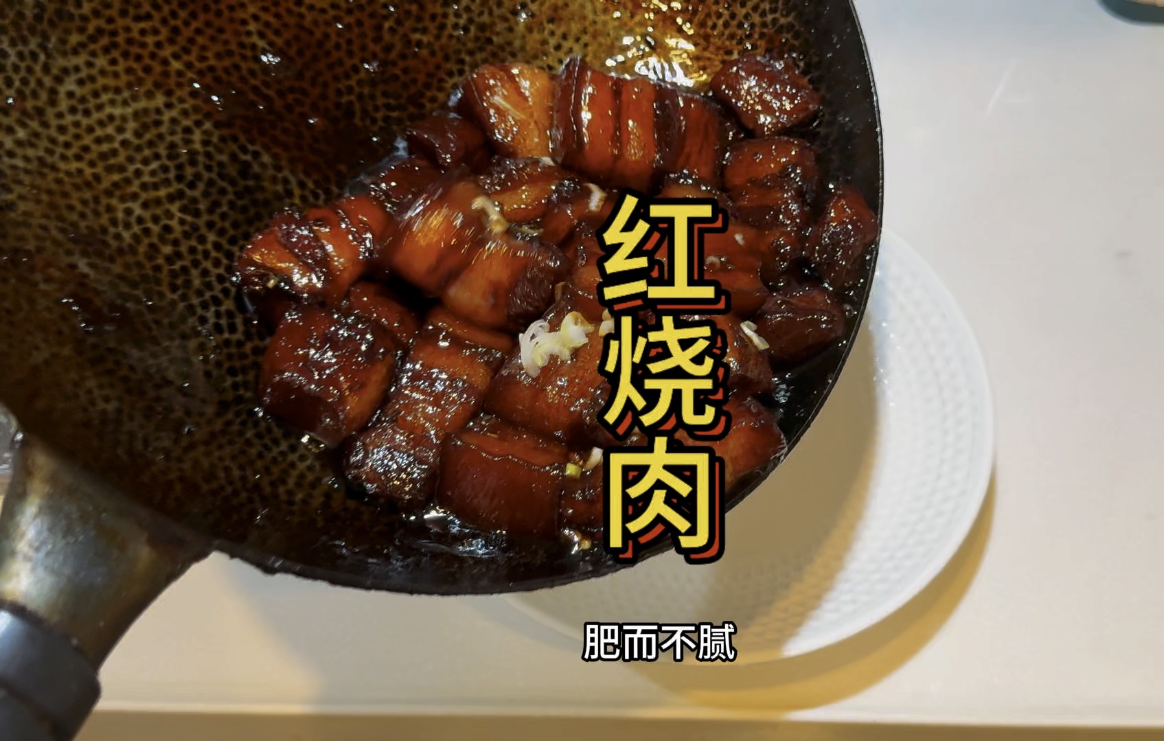 小颖美食红烧肉图片