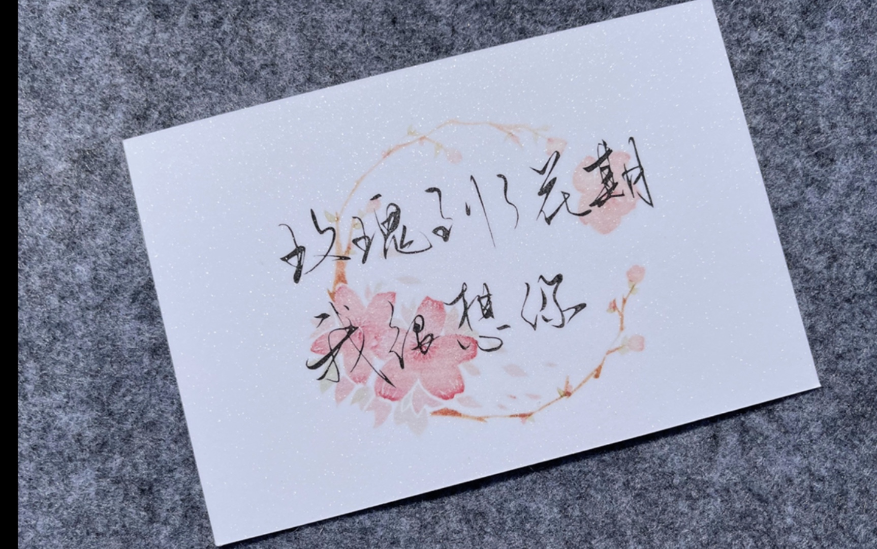 xx橡皮章师哥玫瑰到了花期我很想你