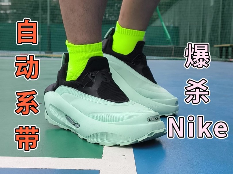 既见“未来”,为何不buy?不到Nike3折的超帅自动系带鞋哔哩哔哩bilibili