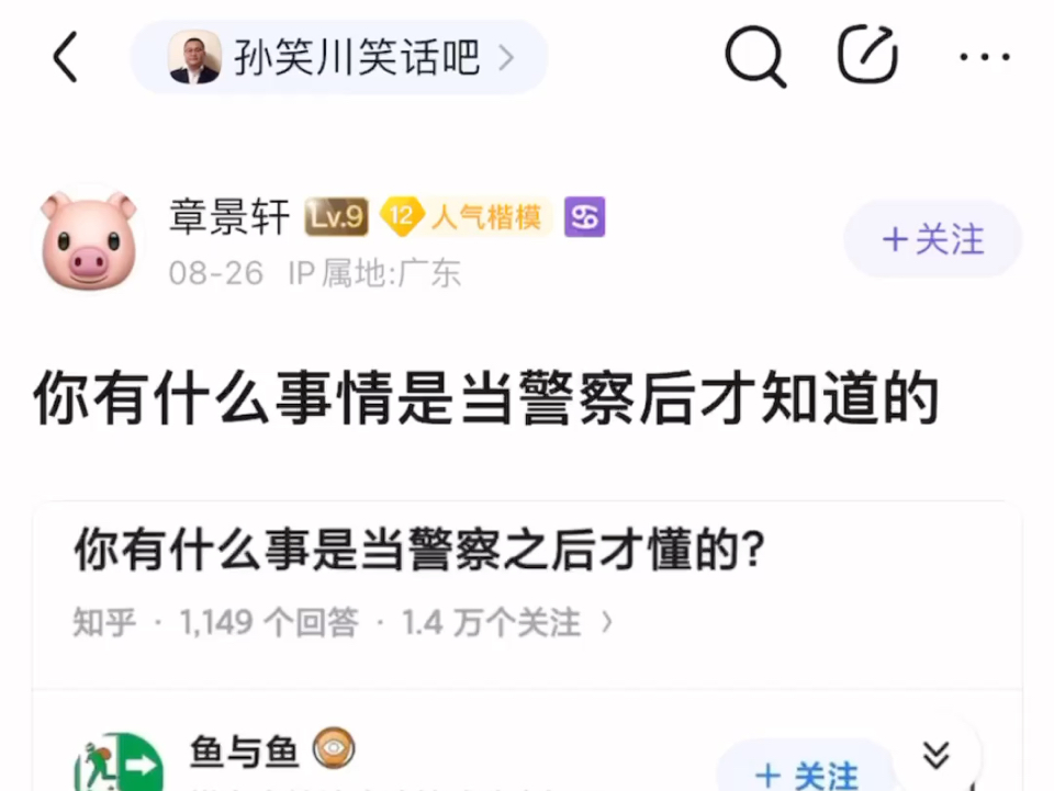 你有什么事情是当了警察后才知道的哔哩哔哩bilibili