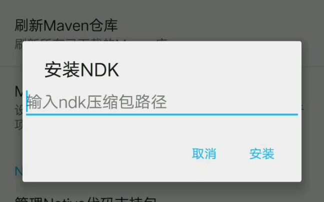 aide安装ndk过程哔哩哔哩bilibili