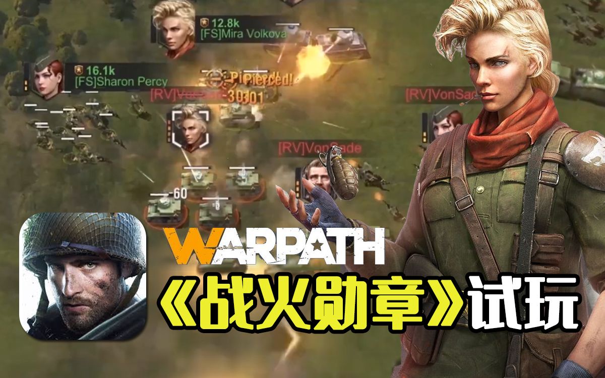 [图]【新游试玩】SLG+RTS融合？莉莉丝《战火勋章》Warpath，重温二战烽火岁月！