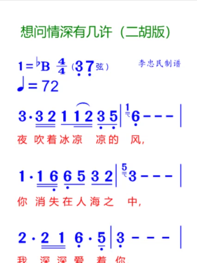 想问情深有几许(二胡版)简谱哔哩哔哩bilibili