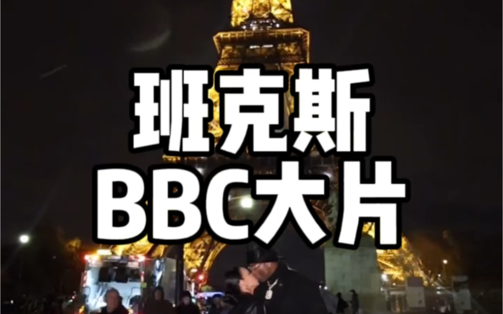 班克斯BBC大片,非常精彩!哔哩哔哩bilibili