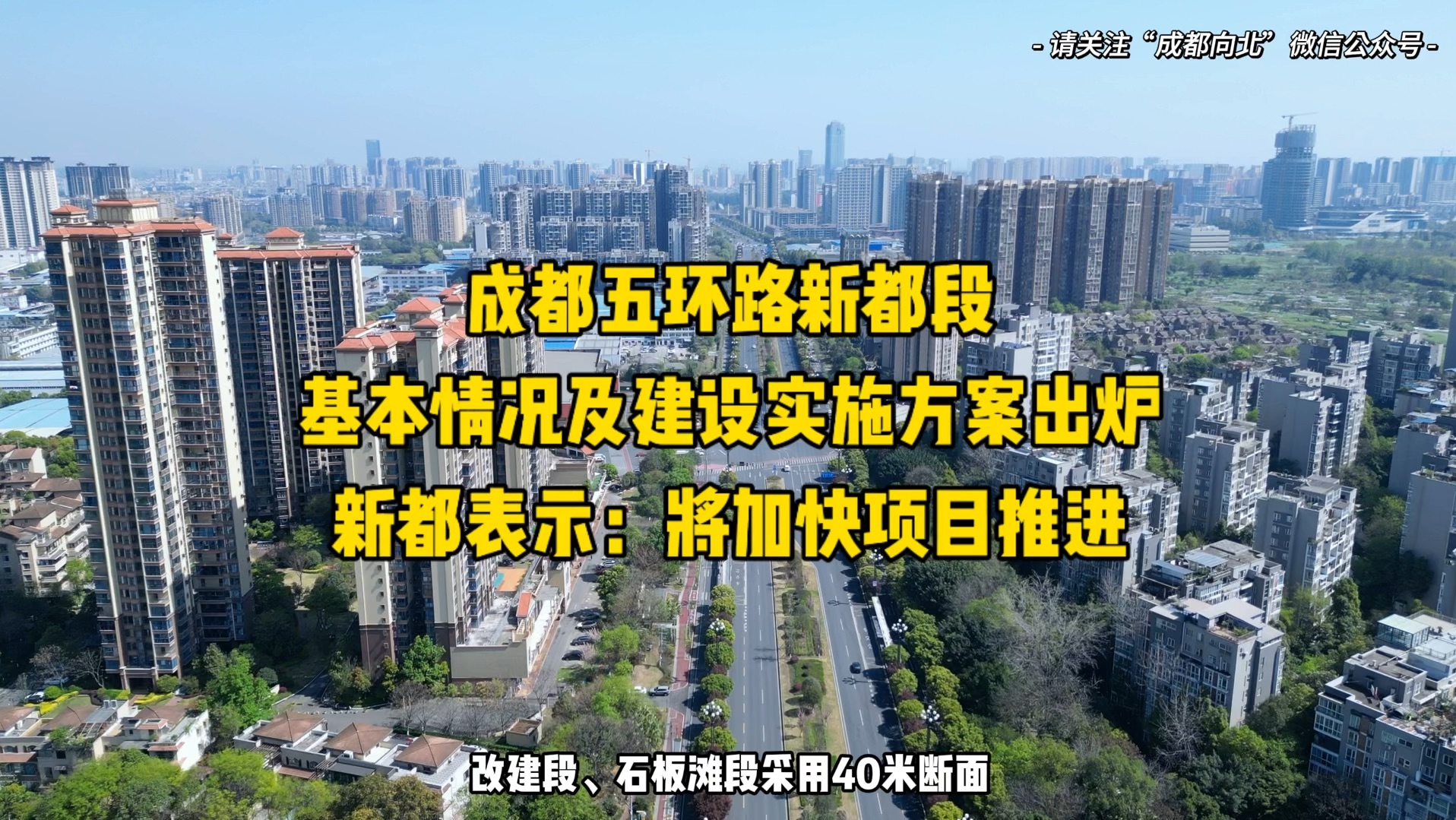 成都五环路新都段基本情况及建设实施方案出炉!新都表示将加快项目推进哔哩哔哩bilibili