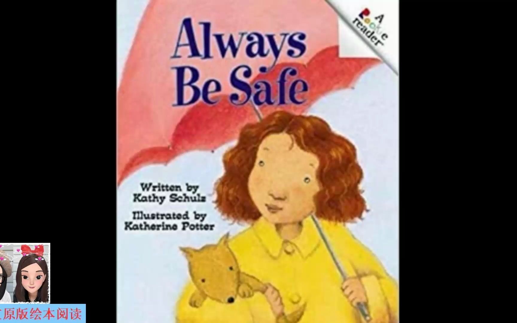 [图]【英文绘本阅读】Always Be Safe by Kathy Schulz 《永远安全》