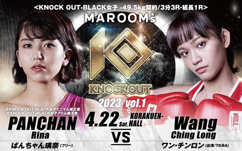 [图]（第一格斗）KNOCK OUT 2023 Vol.1期,2023.04.22大会